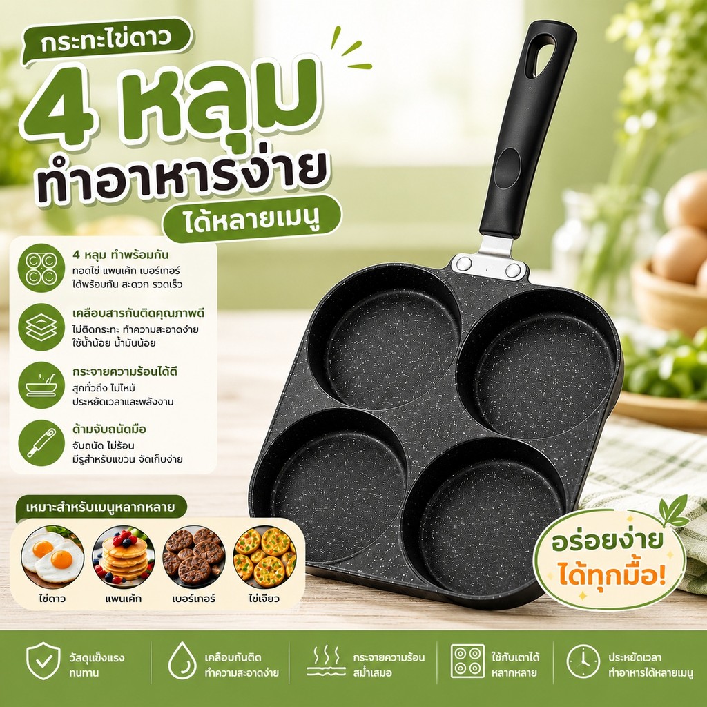 กระทะหกเหลี่ยม 4 ช่อง 🍳 ทำไข่ดาว 1 ครั้ง จัดจ้าน  พื้นผิวหินอ่อนกันติด  ของขวัญคนรักอาหารเช้า S00203