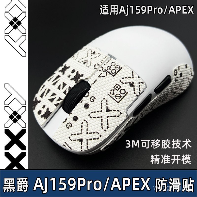 สติกเกอร์กันลื่นและซับเหงื่อสําหรับเมาส์ Ajazz 159 รุ่น 159PRO/159APEX/159P (5GP3)