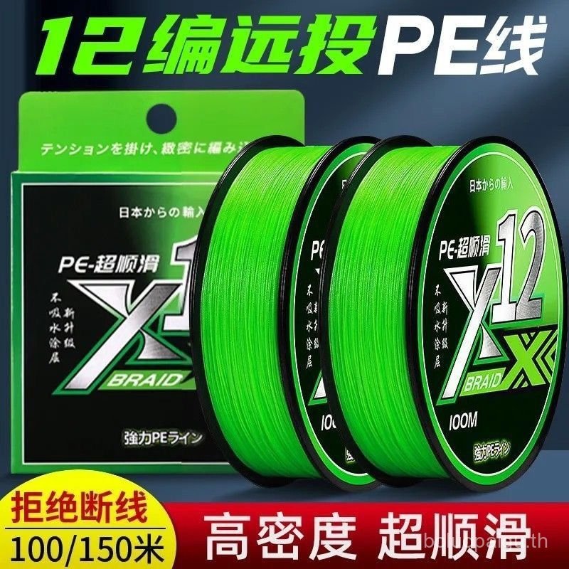 สินค้าใหม่ 12-Braided ygkpe Line ของแท้ Lure Dedicated Line pe Line สายหลัก 8-Braided Ultra-Long-Sho