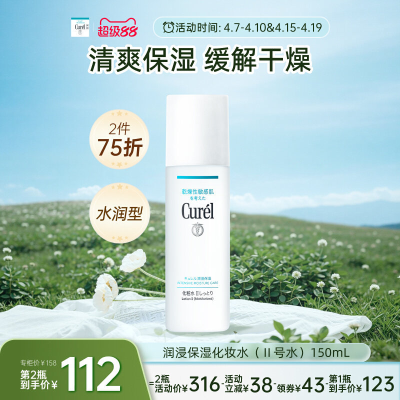 2026新款curel珂润保湿II号化妆水爽肤水150ml清爽补水敏感肌curel Kerrun Moisturizing lotion II20260611