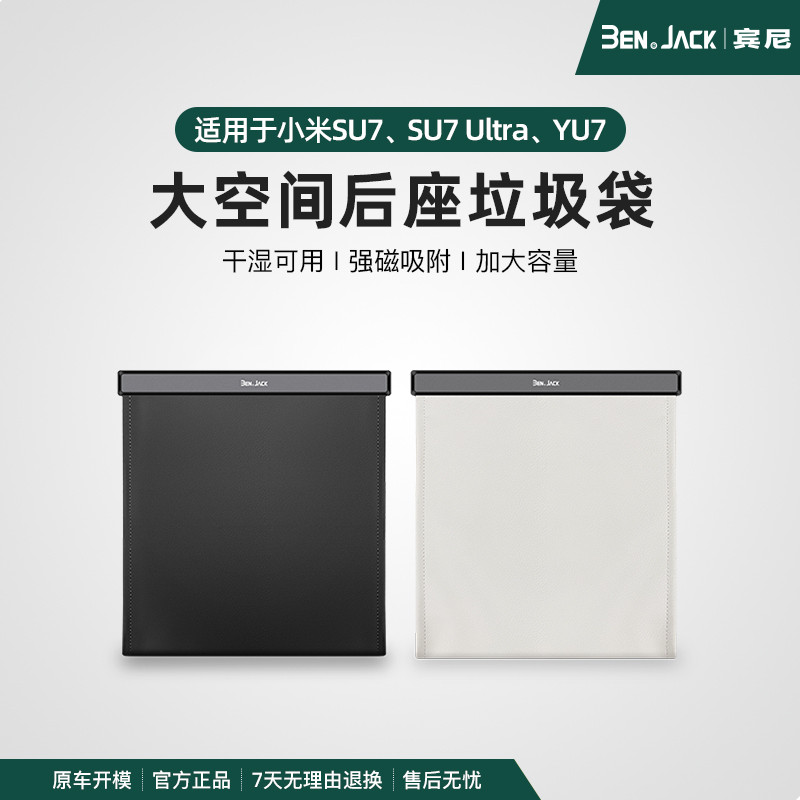เหมาะสําหรับ Xiaomi SU7ultra/YU7 ถังขยะรถยนต์ถังอุปกรณ์ตกแต่งภายในแขวนด้านหลังการปรับเปลี่ยนการจัดเก