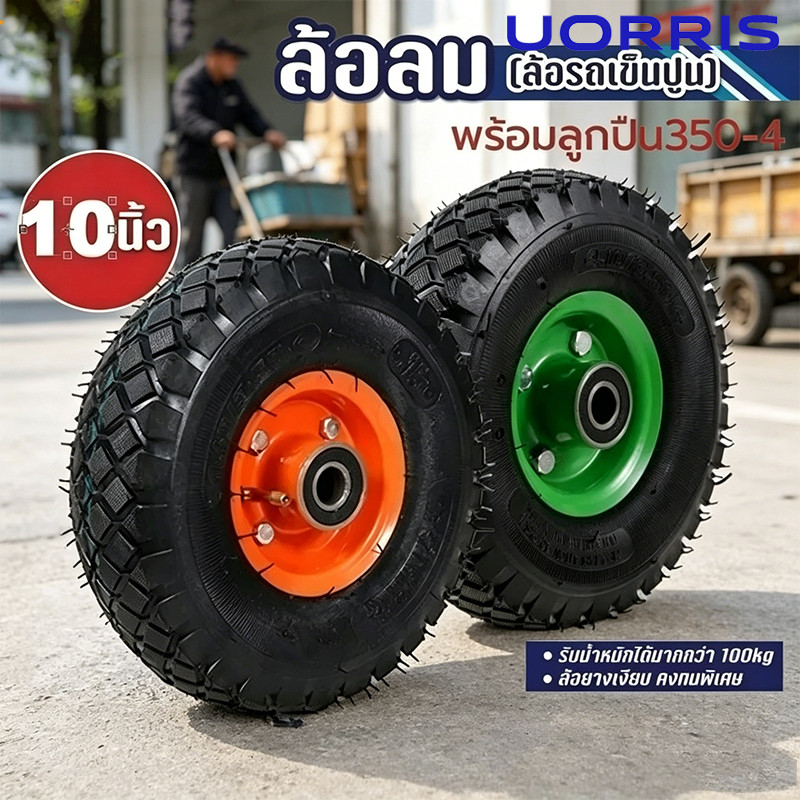 （ขายตรงจากโรงงาน) ล้อลม ล้อรถเข็น ขนาด 8,10,14นิ้ว ล้อรถเข็นตลาด รถเข็นปูน ล้อแม็ก ล้อยาง ยางใน ล้อรถ ทนต่อการสึกหรอ