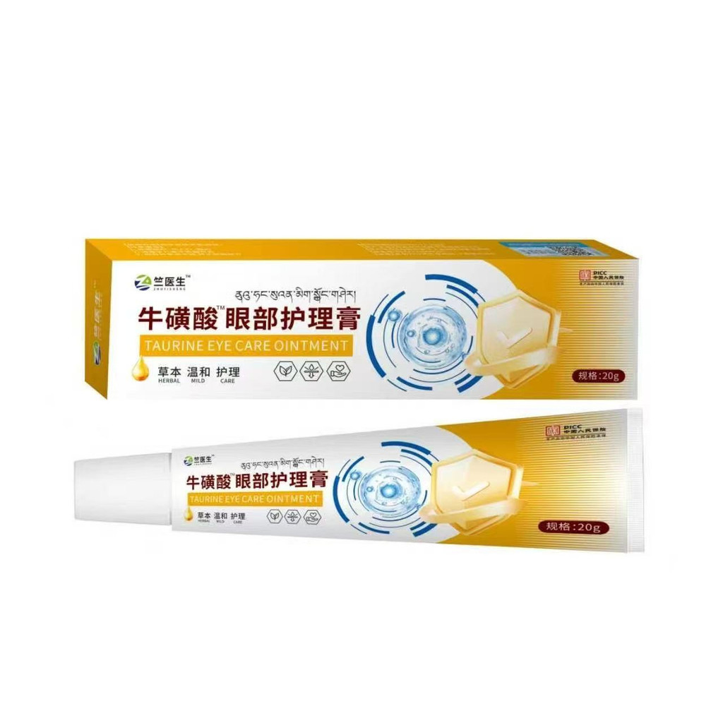 ขายส่ง Taurine Eye Care Cream