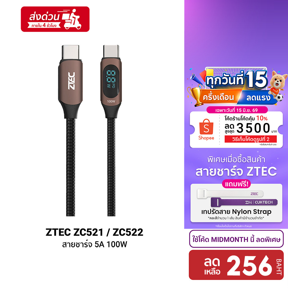 [ลดเหลือ 256] ZTEC ZC521 / ZC522 สายชาร์จ 5A 100W สายวัดกำลังไฟ USB-C to USB-C วัสดุสายถัก -24M