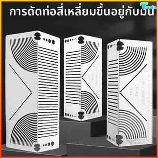 T.N. ฉาก 90 องศา ไม้บรรทัดสำหรับงานไม้ ไม้บรรทัดวัดตัด เซตเครื่องมือตลับเมตร