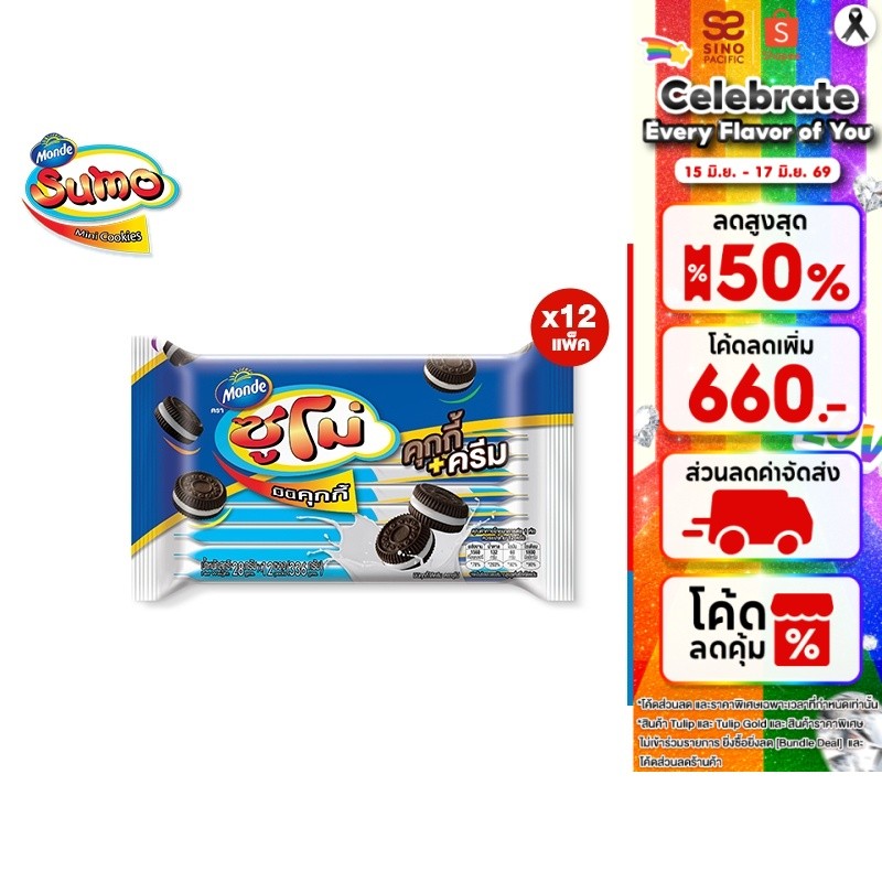 [ยกลัง] Sumo Cookies & Cream คุกกี้ไส้ครีม ตราซูโม่ 28g 12 ชิ้น/ซอง (1 ลัง มี 12 ซอง)