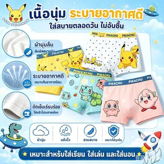 กางเกงในเด็กผู้ชาย 4 ตัว เอวยางยืด ไม่รัด ใส่ได้ทุกวัน