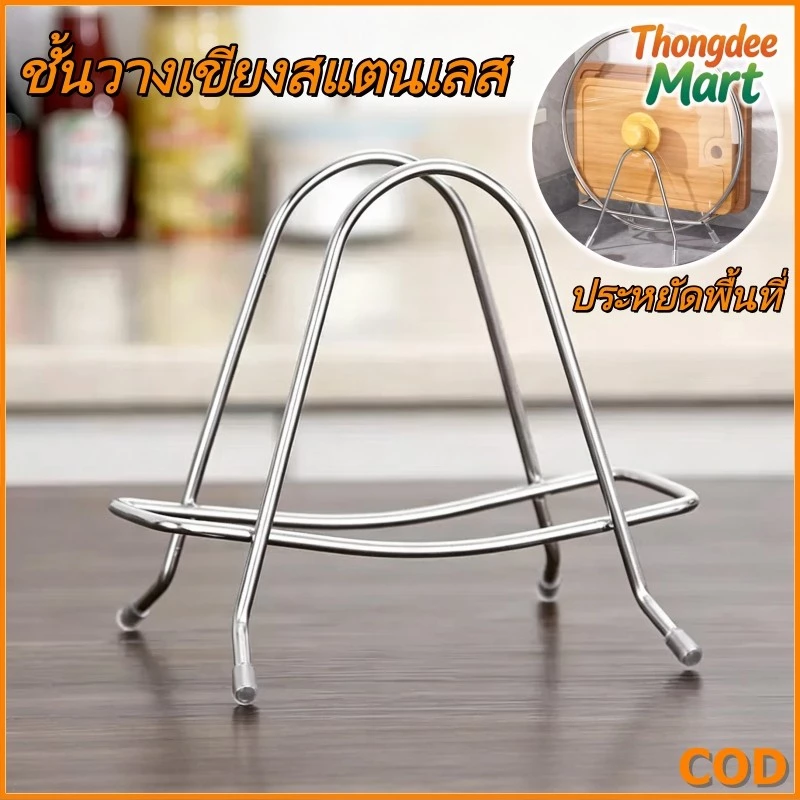 ชั้นวางของในครัว สําหรับเขียง ประหยัดพื้นที่ ชั้นวางเขียงสแตนเลส ชั้นเก็บของในบ้าน ชั้นวางฝาหม้อ พร้อมส่งในไทย
