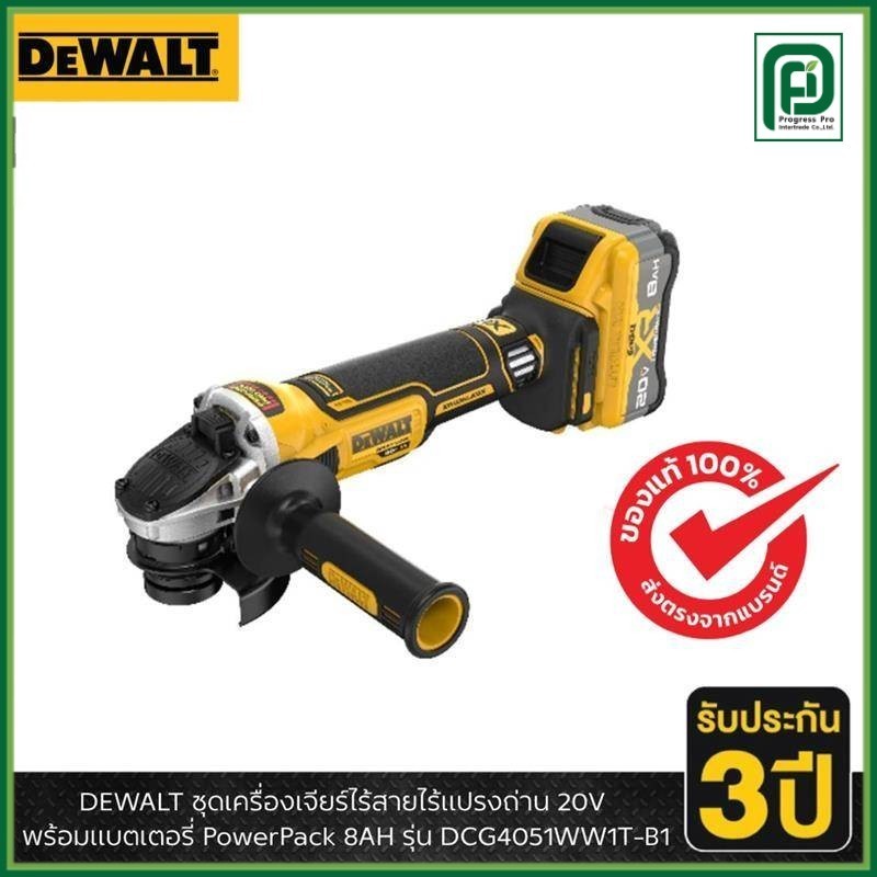 DEWALT รุ่น DCG4051WW1T-B1 ชุดเครื่องเจียร์ไร้สายไร้แปรงถ่าน 20V พร้อมแบตเตอรี่ PowerPack 8AH