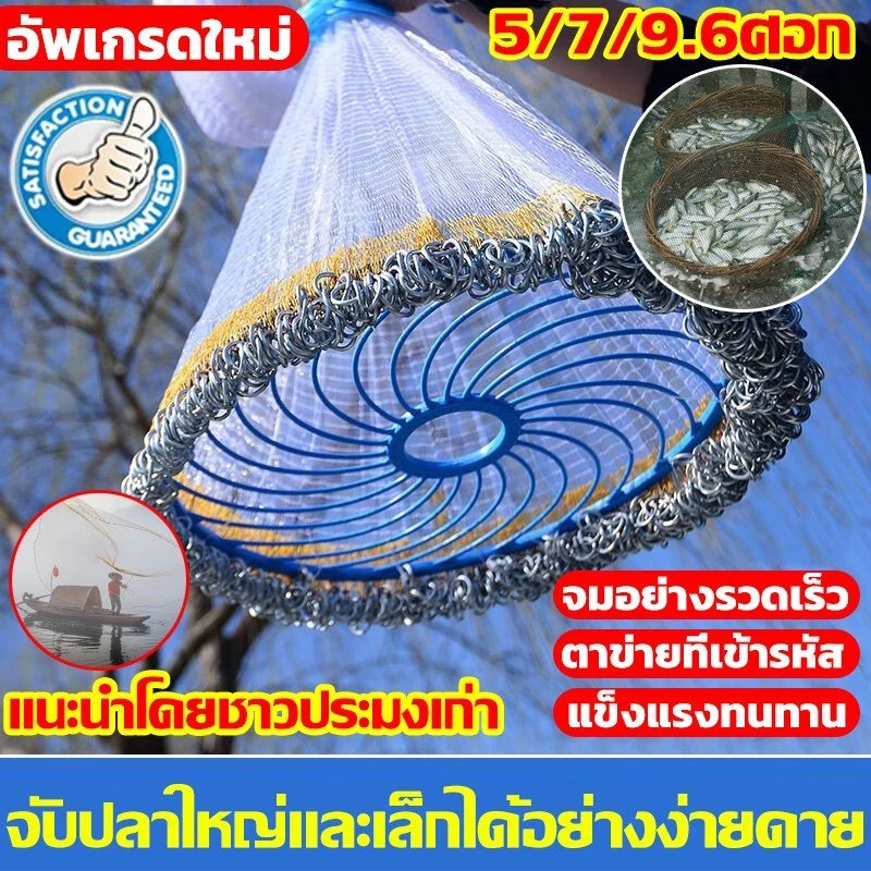 🚚สต็อกพร้อมในกรุงเทพ🚚จัดส่งทันที แหฝรั่ง แหจับปลา 5 ศอก/ 7 ศอก/ 9.6 ศอก ตาแหกว้าง 2-3ซม. ใช้งานง่าย