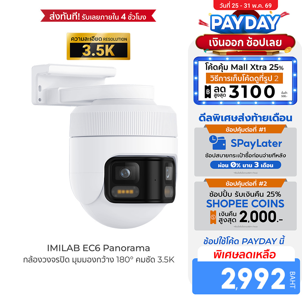 [ลดเหลือ 2992] IMILAB EC6 Panorama กล้องวงจรปิด มุมมองกว้าง 180° คมชัด 3.5K หมุนได้ 344° ใช้กับแอป Xiaomi Home  -2Y