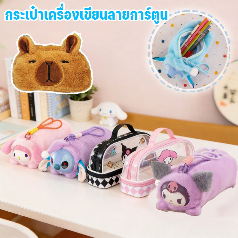 กล่องดินสอลายการ์ตูน กล่องดินสอตุ๊กตาผ้ากำมะหยี่น่ารัก ความจุขนาดใหญ่ พกพาสะดวก ของขวัญสำหรับเด็ก