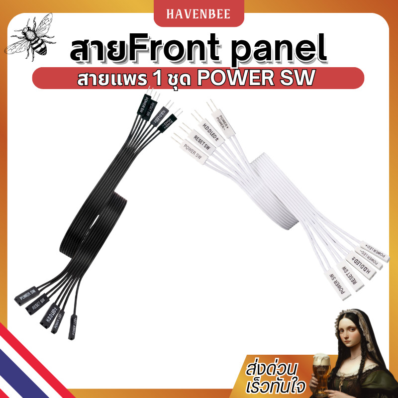 Front panel สายต่อปุ่ม Power / Reset / HDD LED / Power LED สำหรับเคสคอม ต่อขยายสายหน้าเคสเมนบอร์ด