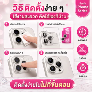 ฟิล์มเลนส์กล้องแบบใหม่ กล้องบล๊อกแบบเพชร ติดง่าย แค่วาง สำหรับ iphone 11 12pro 14pro 13promax 15plus 16prio 16promax 13