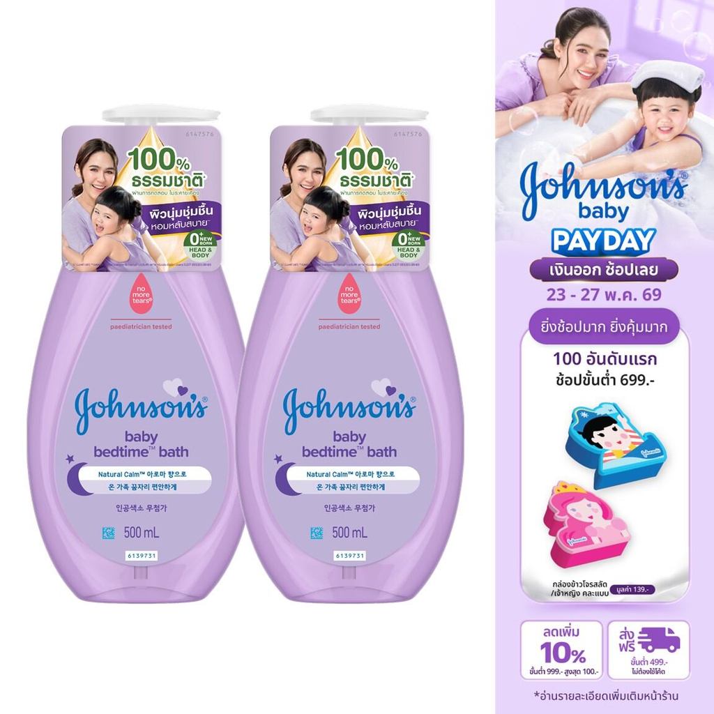 จอห์นสัน เบบี้ สบู่อาบน้ำ เบดไทม์ บาธ 500มล. x 2 Johnson's Baby Bedtime Bath 500ml. x2 (แพ็คคู่)-x 2 Bottles