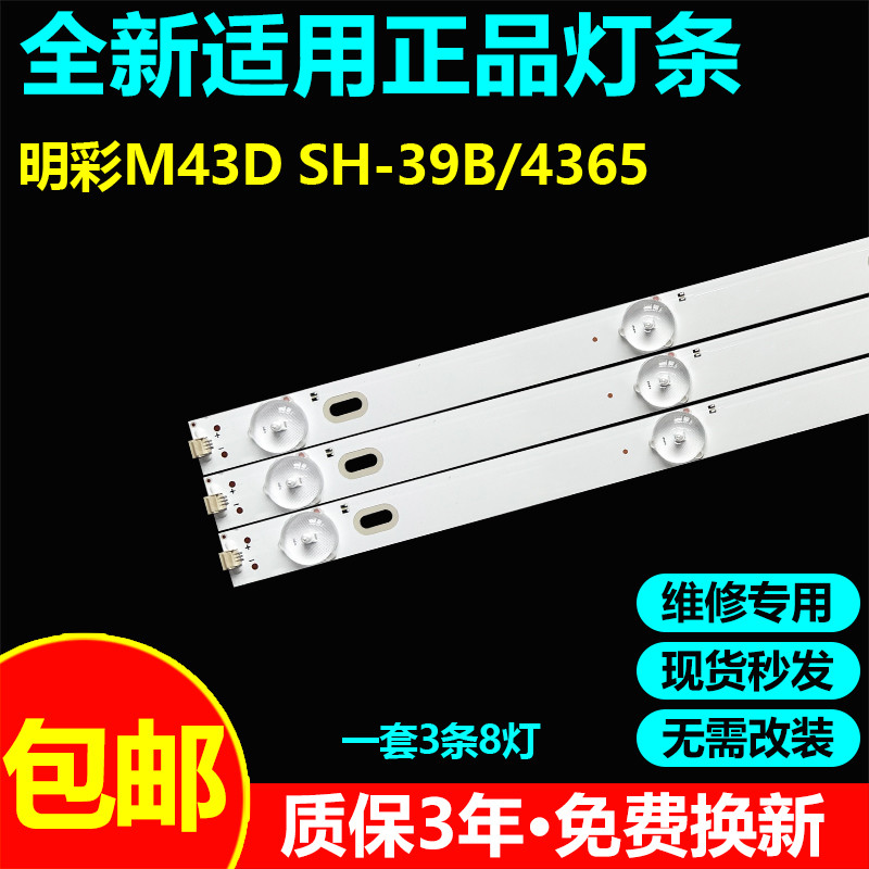 เหมาะสําหรับ MC-39B/4365MC-39B/4510D Light Bar MS-L2141 V1 G43DFHDS8-BF