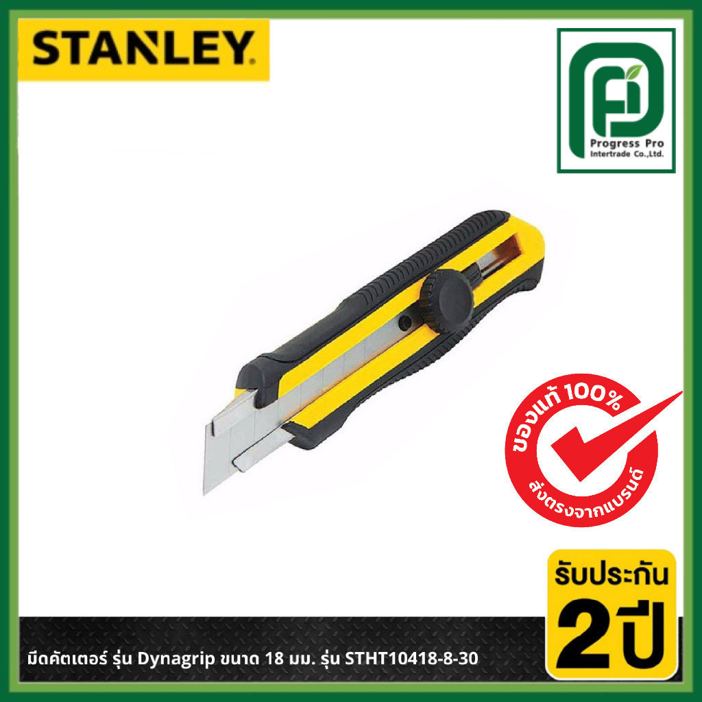 STANLEY มีดคัตเตอร์ รุ่น Dynagrip ขนาด 18 มม. รุ่น STHT10418-8-30