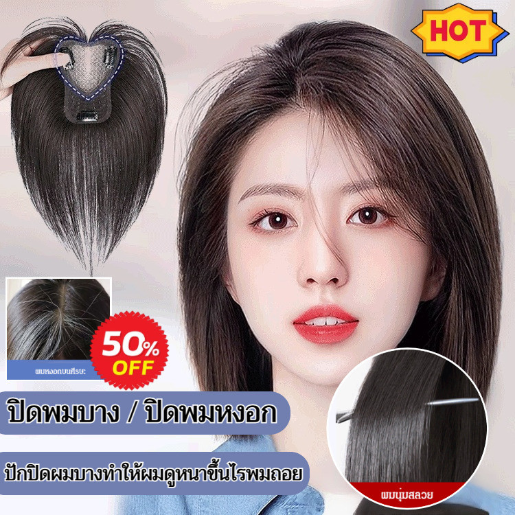 ✨แผ่นปิดบาง + ปิดหงอก 💯ต่อผมที่ดูสมจริงสำหรับผู้หญิง 🏆 ปกปิดโคนผมที่บาง นุ่ม และลีบแบน / บางและดูเป็นธรรมชาติ / ระบายอากาศได้ดีและมองไม่เห็นสร้างทรงผมสูงได้อย่างรวดเร็ว