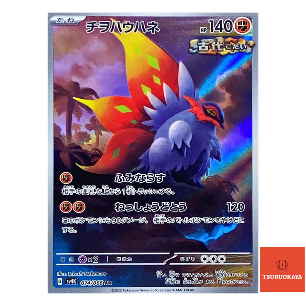 การ์ดโปเกมอน Slither Wing AR 074/066  SV4K Ancient Roar Japanese Pokemon Card ของแท้จากญี่ปุ่น
