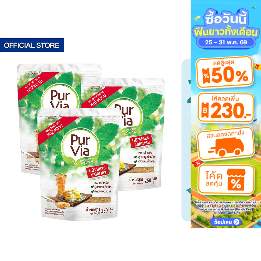[3 ถุง] Pur Via Sugar Blend เพอร์เวีย น้ำตาลผสมหญ้าหวาน ขนาด 250 กรัม -50% แคลอรี