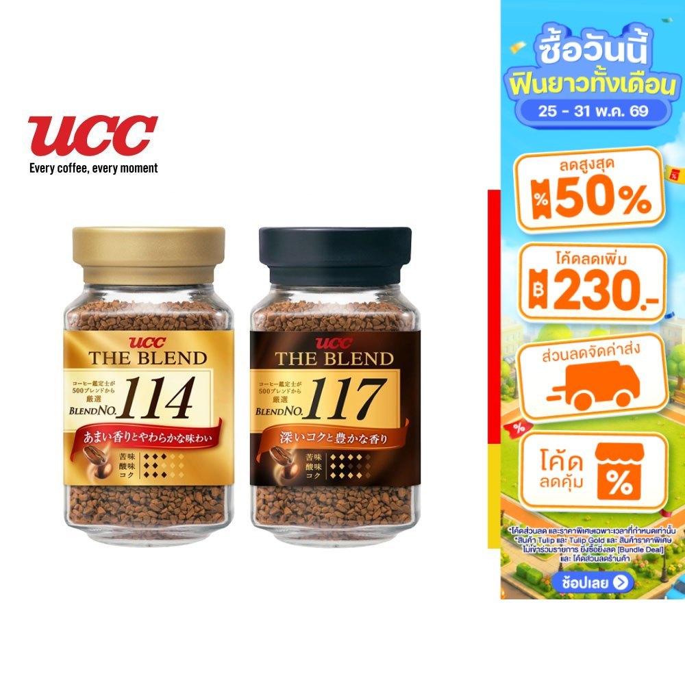 UCC The blend Instant coffee 70g. ยูซีซี เดอะเบลน กาแฟสำเร็จรูป 70 กรัม เลือกได้ 2 แบบ