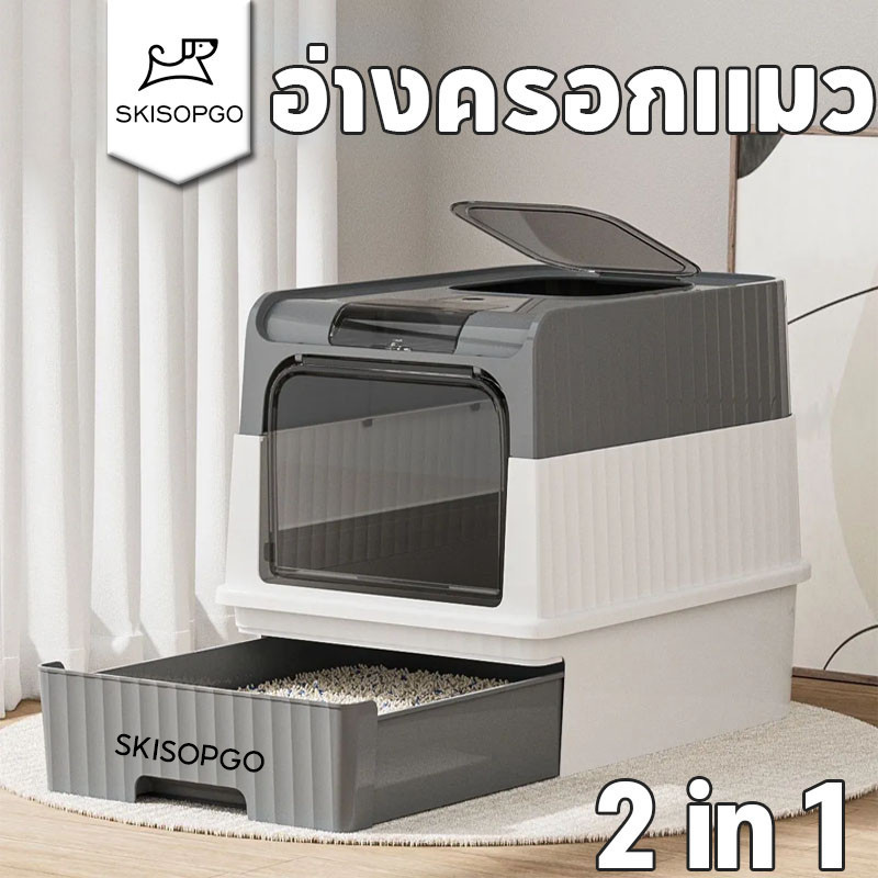 SKISOPGO อ่างครอกแมว กระโถนแมวแบบปิดพร้อมฝาปิด ห้องน้ําแมวในครัวเรือน พับได้สําหรับการใช้งานแบบคู่