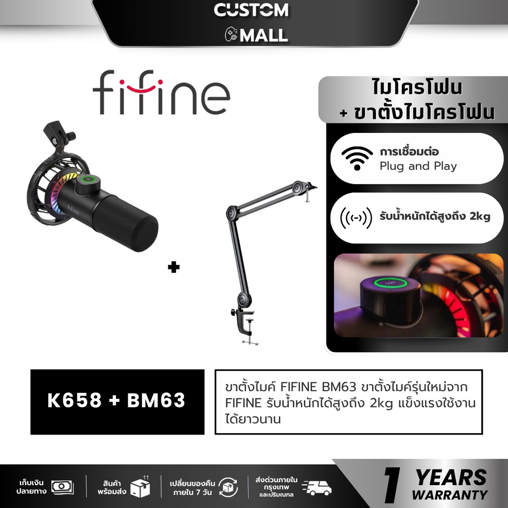 FIFINE K658 ไมโครโฟนไดนามิก + ขาตั้งไมค์ FIFINE BM63 MICROPHONE STAND รับน้ำหนักได้สูงสุดถึง 2kg