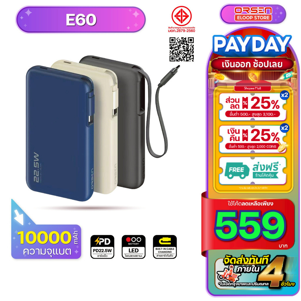 Orsen by Eloop E60 แบตสำรอง Retractable Cable มีสายในตัว 22.5W 70cm ชาร์จเร็ว USB Type-C 10000mAh