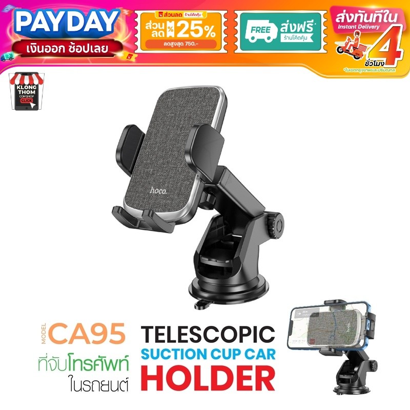 Hoco CA95 Car Holder ที่จับมือถือ ที่วางมือถือ ที่ยึดโทรศัพท์ติดรถยนต์ ที่จับโทรศัพท์ ที่วางโทรศัพท์