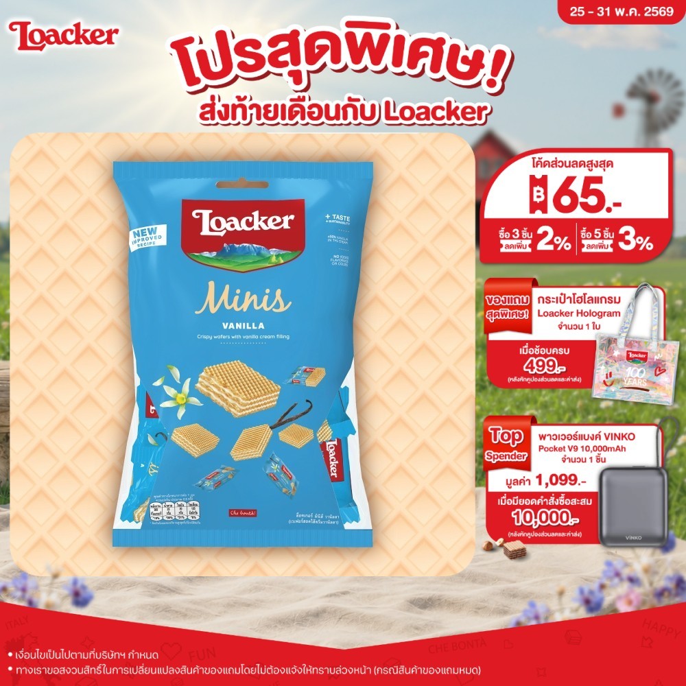 ล็อกเกอร์ มินิส์ วานิลลา 80 กรัม / Loacker Minis Vanilla 80 g