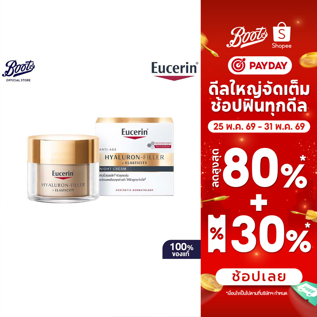Eucerin Hyaluron-Filler + Elasticity Night Cream ยูเซอริน ไฮยาลูรอน-ฟิลเลอร์ + อีลาสติซิตี้ ไนท์ ครีม ขนาด 50 มล