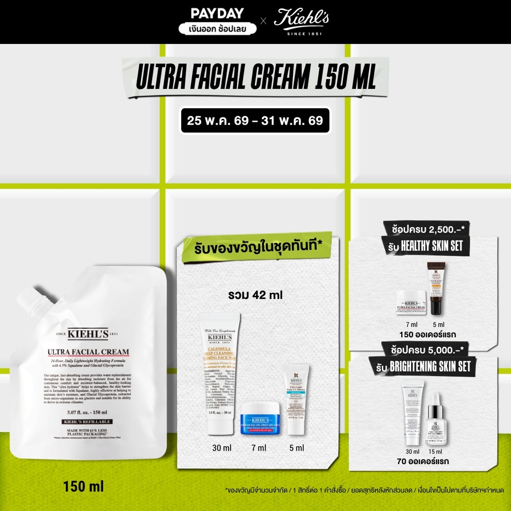 KIEHL'S ULTRA FACIAL CREAM REFILL POUCH 150ML คีลส์ อัลตร้า เฟเชียล ครีม รีฟิล 150 มล. มอยเจอร์ไรเซอร์บำรุงผิวหน้า
