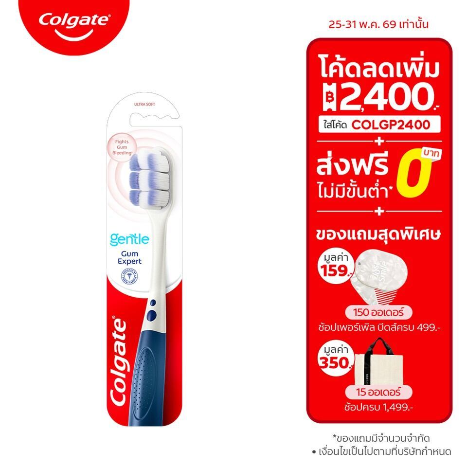 [มี 3 แพ็คให้เลือก] แปรงสีฟัน คอลเกต เจนเทิล กัมเอ็กซ์เปิร์ต (คละสี) Colgate Gentle Gum Expert Toothbrush (mixed color)