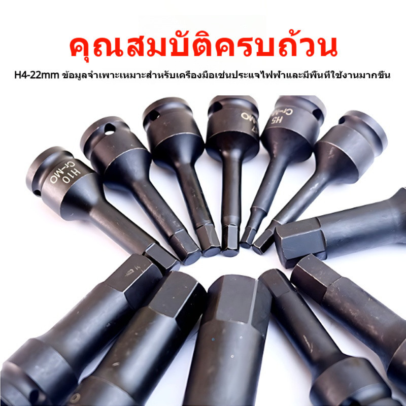 ลูกบล็อกหกเหลี่ยมเดือยโผล่ 1/2 นิ้ว CR-MO H4-H20 สำหรับบล็อกลม/ประแจไฟฟ้า ทนแรงกระแทก กันสนิม แข็งแรง