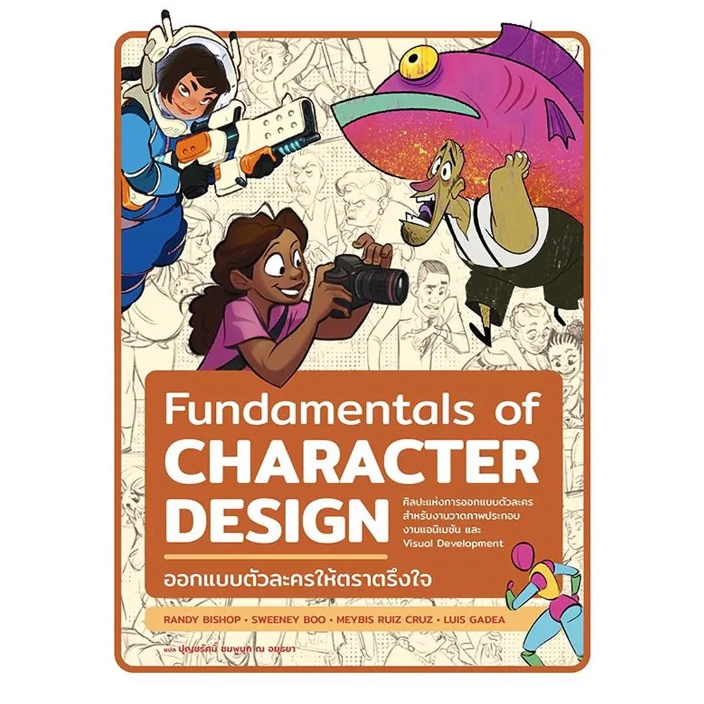 Se-ed (ซีเอ็ด) : หนังสือ Fundamentals of Character Design ออกแบบตัวละครให้ตราตรึงใจ