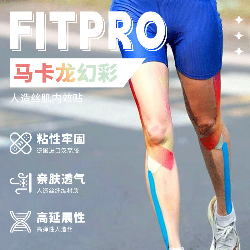 FITPRO FITPRO Muscle Patch เข่าข้อเท้าเรยอนภายใน Effect Patch วิ่งแบดมินตันกีฬาผ้าพันแผล