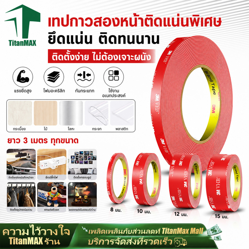 เทปกาว2หน้า 3M VHB กาวดำเหนียวพิเศษ เทปติดรถยนต์ ติดผนัง กันน้ำ ทนร้อน ขนาด 8/10/12/15mm