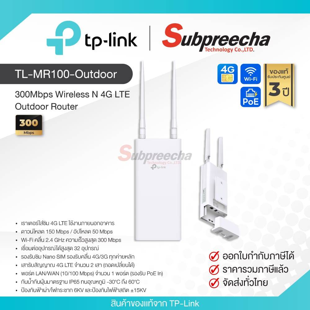 TL-MR100-Outdoor / TP-Link 300Mbps Wireless N 4G LTE Outdoor Router