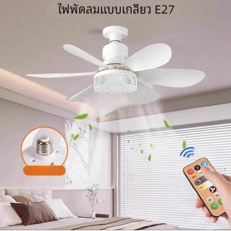 ZB1 HOME 40W E27 ไฟพัดลมเพดาน LED ไฟพัดลมห้องนั่งเล่น/ห้องนอน ถอดออกได้ ปรับแสงได้ ไฟพัดลมติดเพดาน พร้อมรีโมท