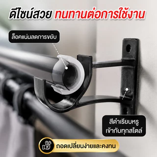 ชุดขายึดราวผ้าม่านสีดำ 4 ชิ้น แข็งแรงทนทาน ติดตั้งง่าย รองรับราวเดี่ยวและราวคู่ ดีไซน์ทันสมัย