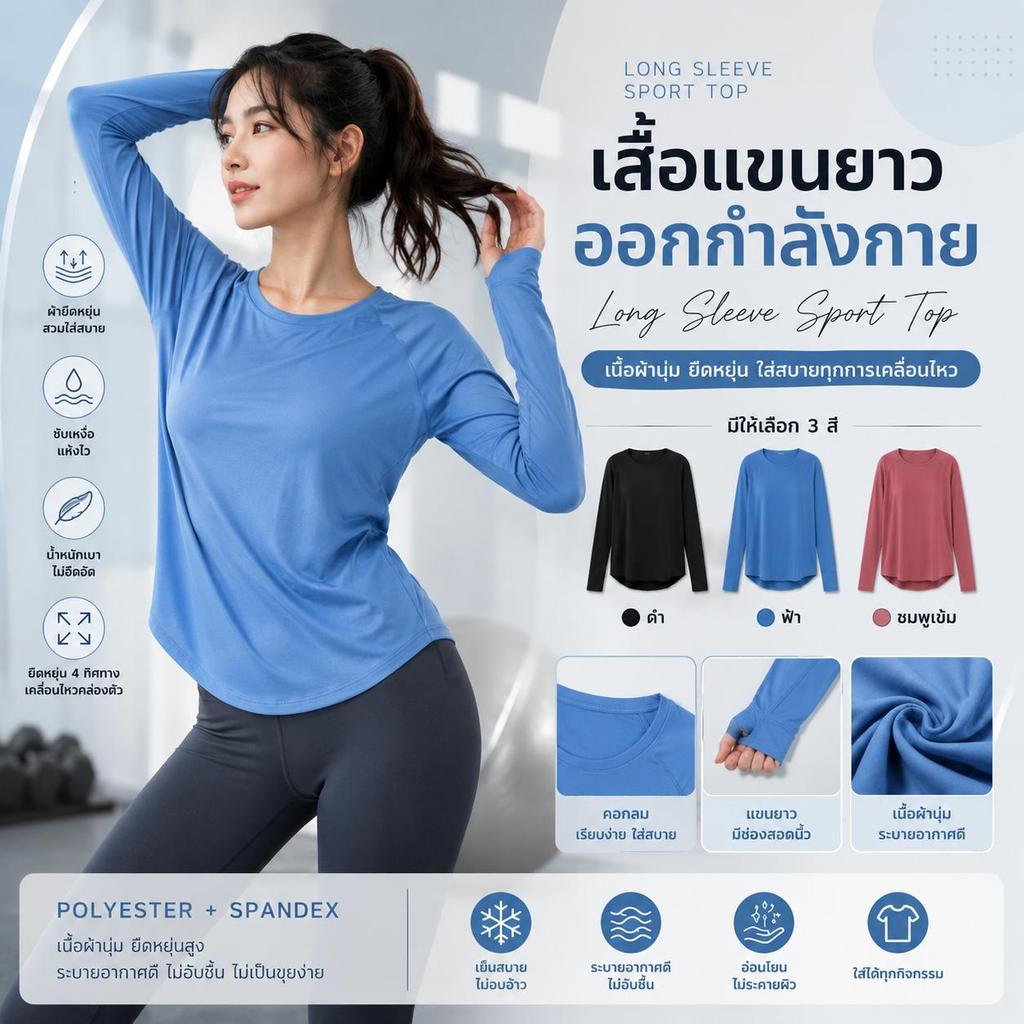 เสื้อแขนยาวออกกำลังกายผู้หญิง เสื้อกีฬา เสื้อโยคะ ผ้ายืด ระบายอากาศดี แห้งไว สีดำ ฟ้า ชมพูเข้ม S-3XL