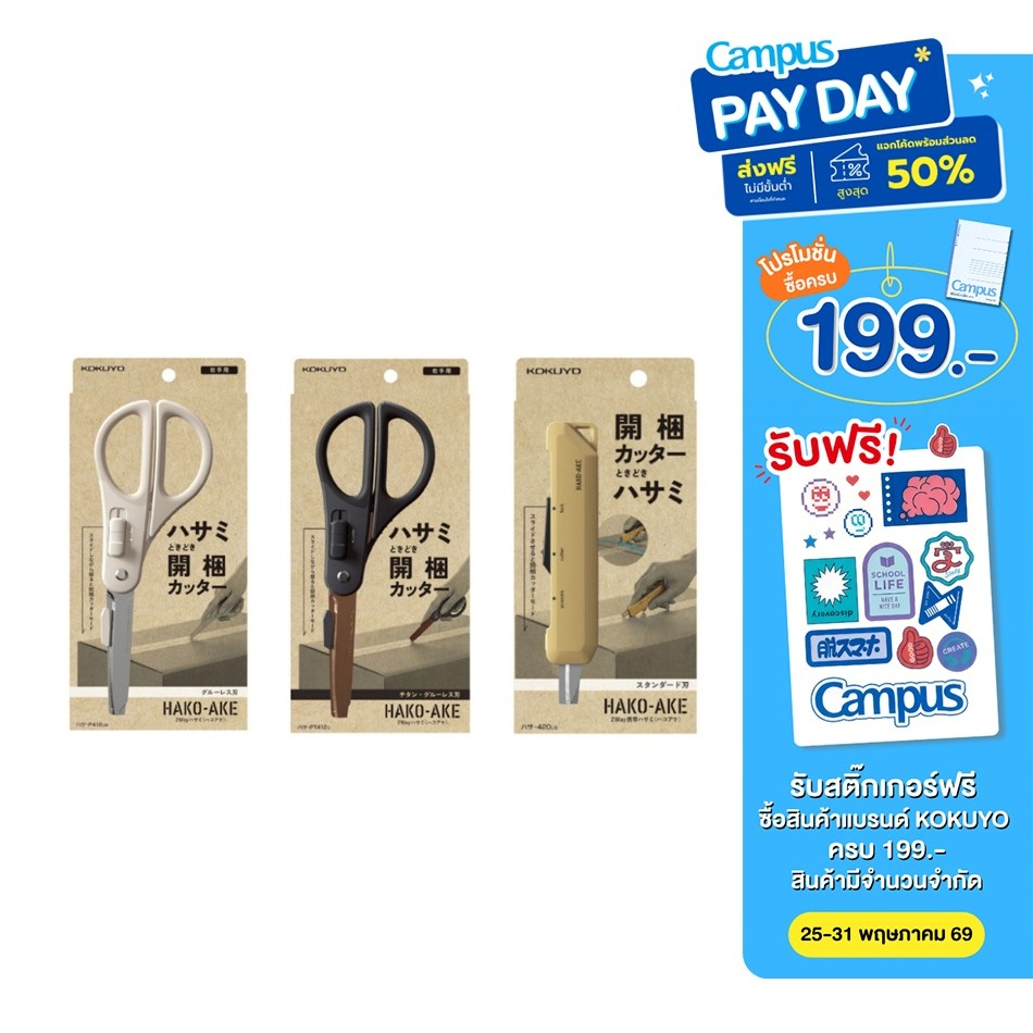 KOKUYO HAKOAKE SCISSORS 2 WAY กรรไกร คัตเตอร์ กรรไกรไทเทเนี่ยม กรรไกรพกพา ของแท้จากประเทศญี่ปุ่น [Campus Study Booster]