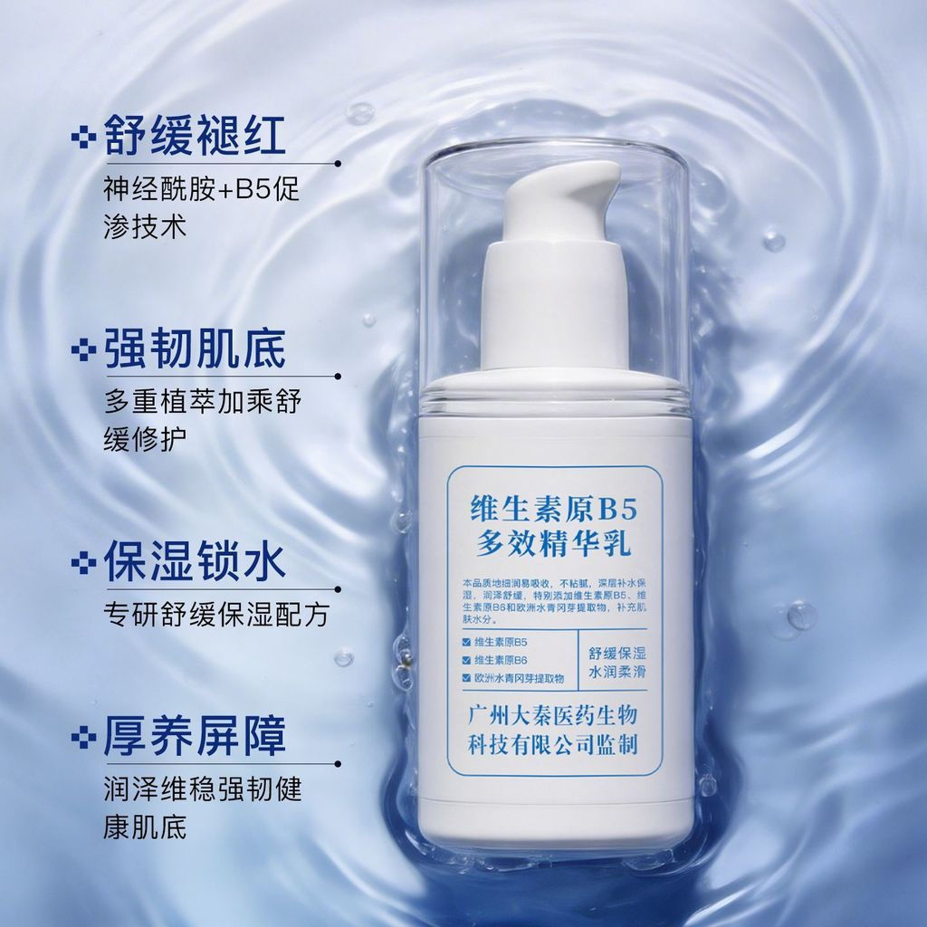 Shy Vitamin B5 Multi-Effect Repair Essence Lotion Repair Moisturizing Moisturizing Cream Lotion Enha