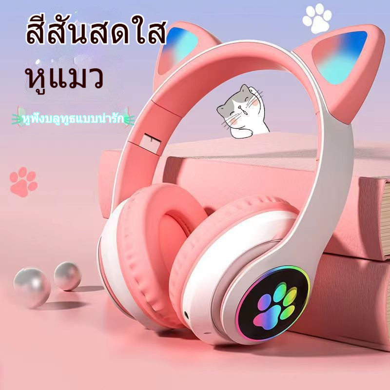 หูฟังบลูทูธหูแมวเบสแน่น เสียงชัดเจน มีไฟเปลี่ยนสี เหมาะกับไลฟ์สด/เรียนออนไลน์