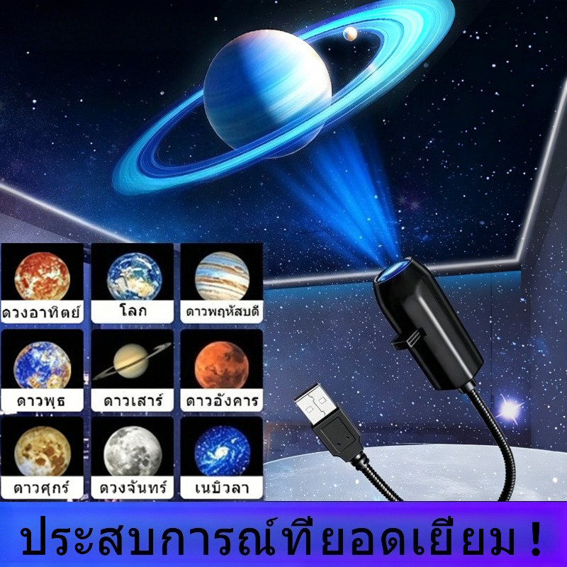 โคมไฟดาว โปรเจคเตอร์เปลี่ยนลายท้องฟ้าได้ โคมไฟโปรเจคเตอร์ กาแล็กซี 10 แบบ ดวงดาว หมุนได้ USB ไฟห้องนอน