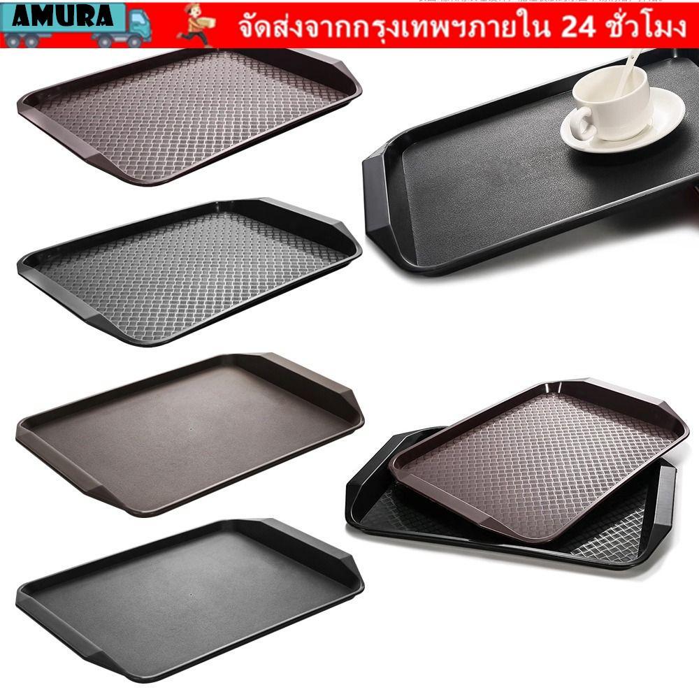 จานเสิร์ฟ AMURA ถาดสี่เหลี่ยมกันลื่น พลาสติก 43*30 ซม. ถาดเสิร์ฟอาหาร