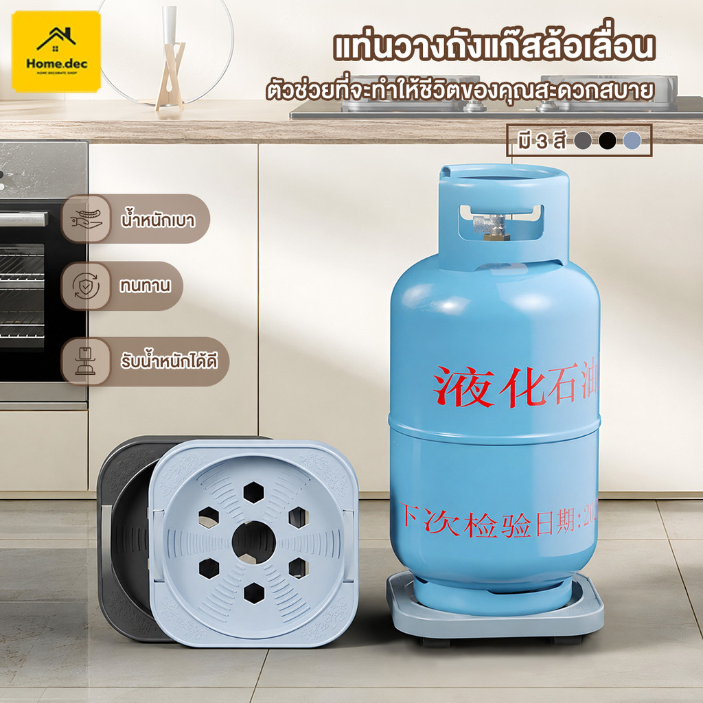 ที่รองถังแก๊ส ฐานรองล้อเลื่อน ที่รองต้นไม้ แบบล้อเลื่อน ปรับขนาดและความสูงได้ ถาดกระถาง