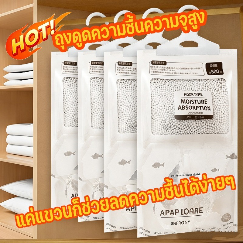 COD ถุงดูดความชื้น 500ML ประเภทแขวน ลดความชื้น ดูดซับเร็ว ดับกลิ่นอับ เชื้อรา กันรา ดับกลิ่นอับในตู้เสื้อผ้า