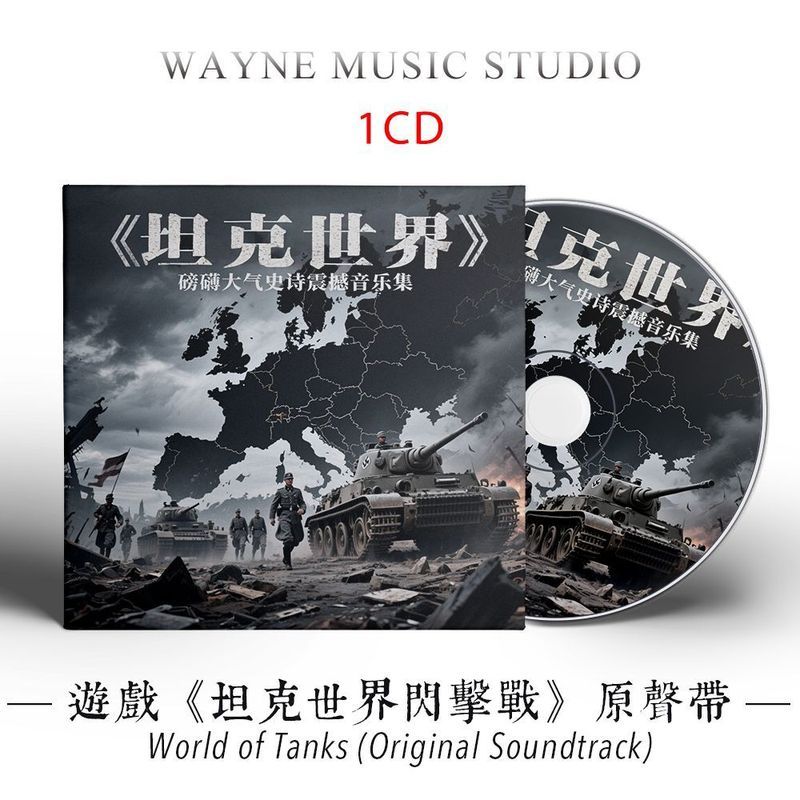 T Tank World Game เพลงประกอบต้นฉบับ เพลงประกอบเกมคลาสสิก Music cd Disc cd