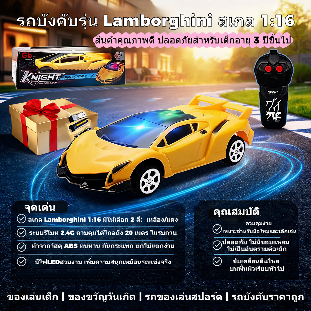 Lamborghini ซูเปอร์คาร์ มีไฟ LED กระพริบสวยงาม สเกล 1:24 ควบคุม 2 ทิศทาง วิ่งความเร็วสูง ของขวัญเด็กยอดนิยม